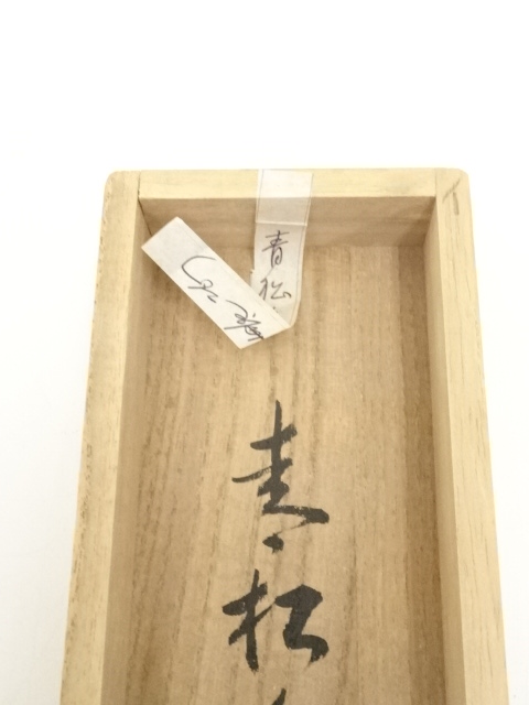 道具 ] - 道具 大徳寺長谷川寛州筆 「青松多寿色」一行書 肉筆紙本掛軸